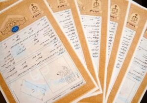 «طلق» در سند مالکیت یعنی چه؟
