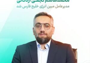 مدیرعامل مبین انرژی خلیج فارس: رسانه حرفه‌ای، رکن مهم توسعه و پیشرفت صنعت است